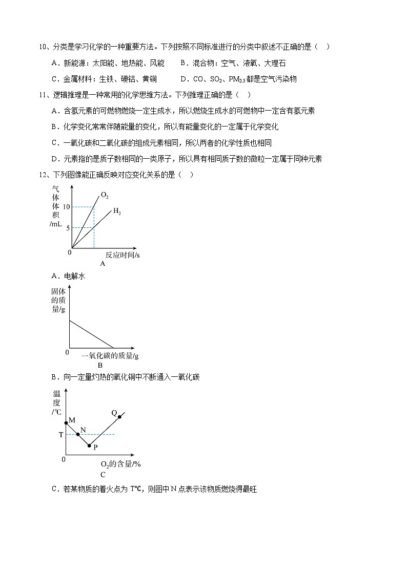 安徽省合肥市锦绣中学2023_2024学年九年级上学期期末模拟化学试卷03