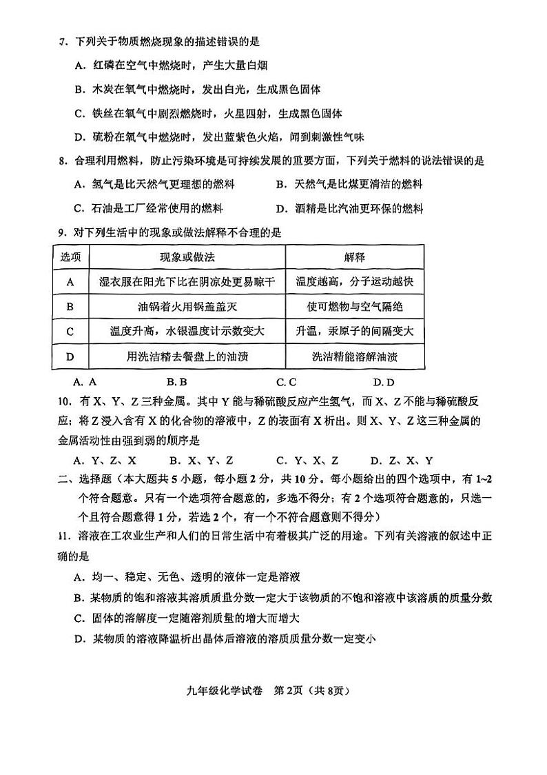 天津河东区2023-2024学年九年级上学期期末化学试题第2页