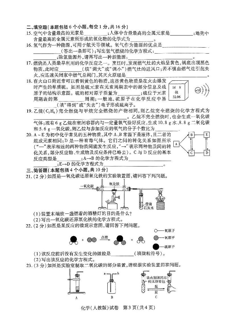 河南省新乡市2023-2024学年九年级期末化学试题（含答案）第3页
