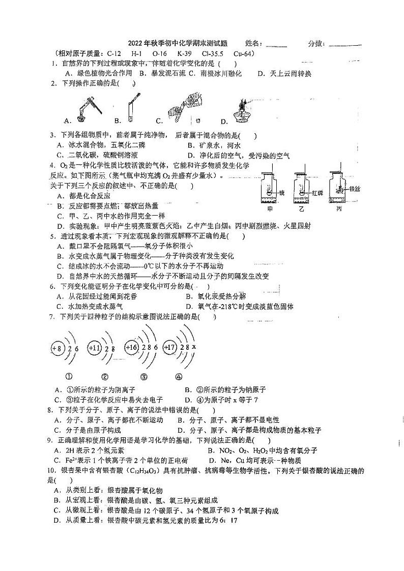 湖北省襄阳市保康县2022-2023学年九年级上学期期末化学试题第1页