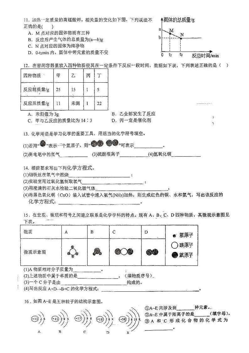 湖北省襄阳市保康县2022-2023学年九年级上学期期末化学试题第2页