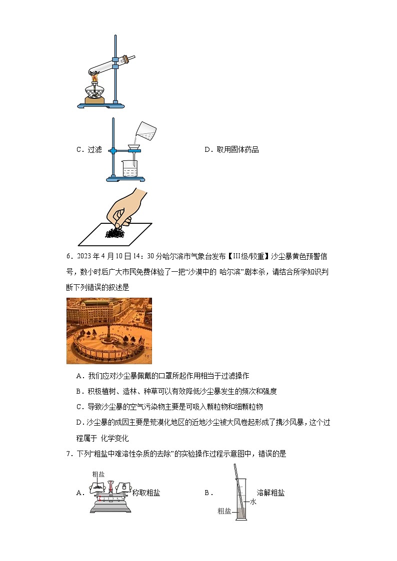 4.2水的净化基础练习题 人教版初中化学九年级上册02