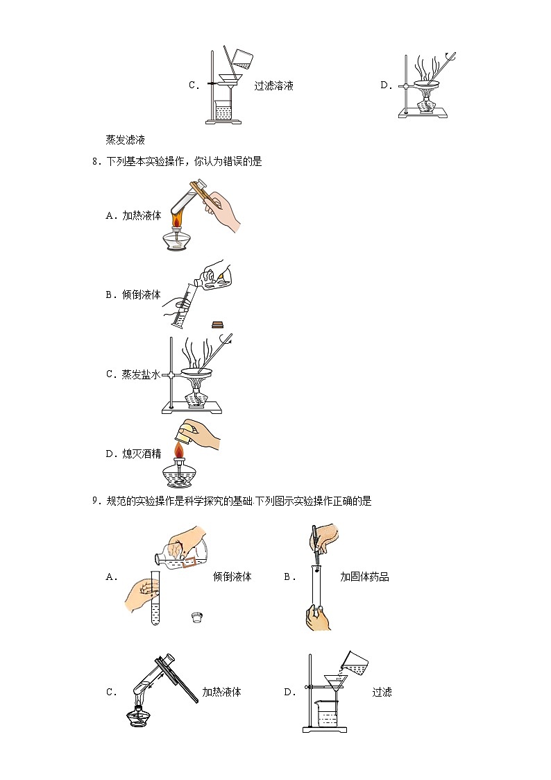 4.2水的净化基础练习题 人教版初中化学九年级上册03