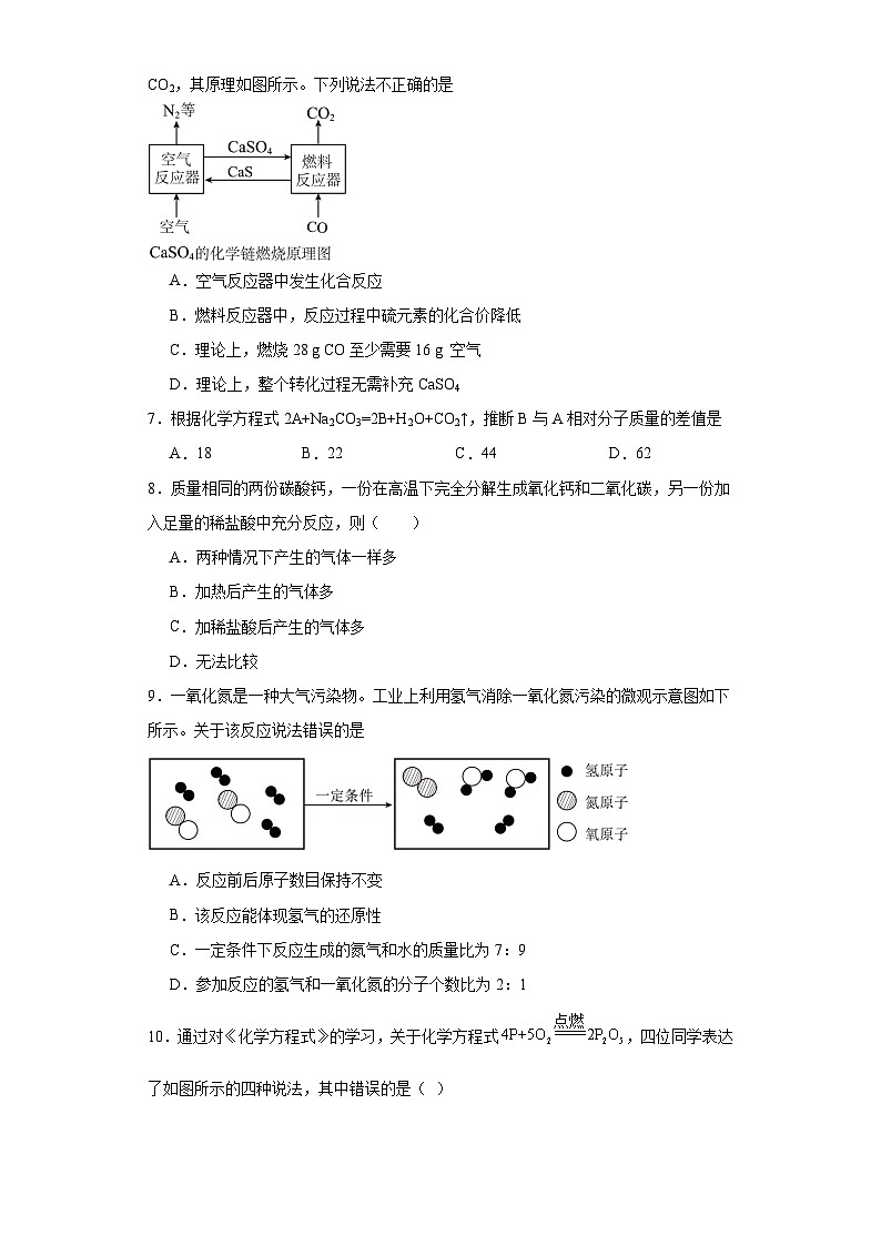 5.3利用化学方程式的简单计算基础练习题 人教版初中化学九年级上册第2页
