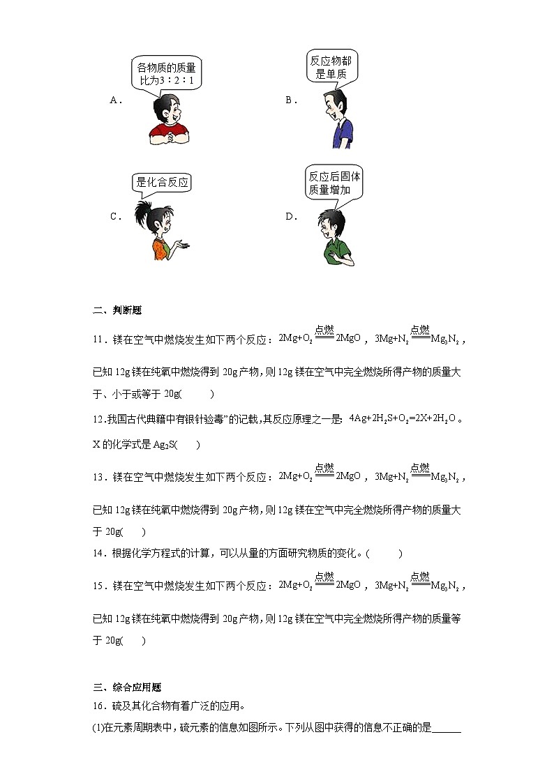 5.3利用化学方程式的简单计算基础练习题 人教版初中化学九年级上册第3页