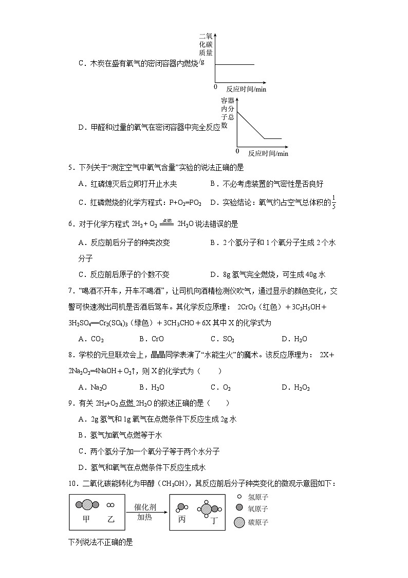 5.2如何正确书写化学方程式基础练习题 人教版初中化学九年级上册第2页