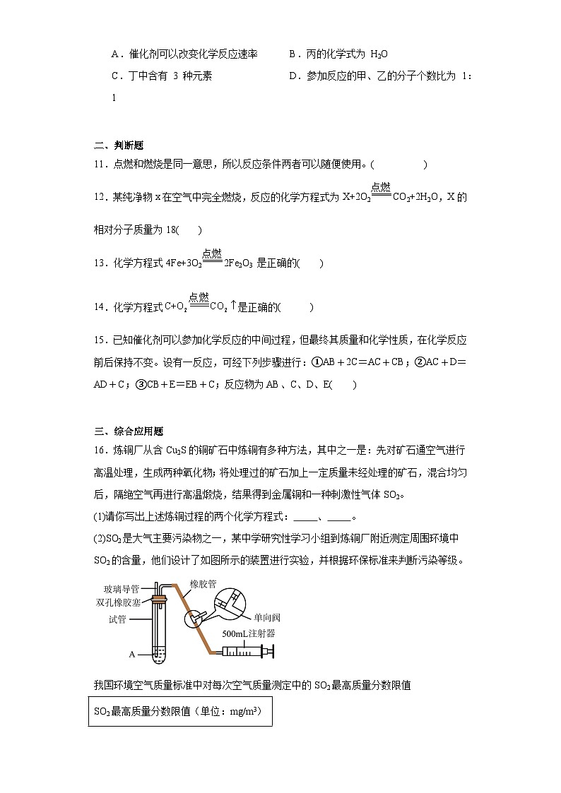 5.2如何正确书写化学方程式基础练习题 人教版初中化学九年级上册第3页