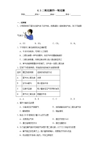 初中人教版课题3 二氧化碳和一氧化碳课堂检测