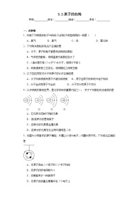 初中化学人教版九年级上册课题2 原子的结构练习