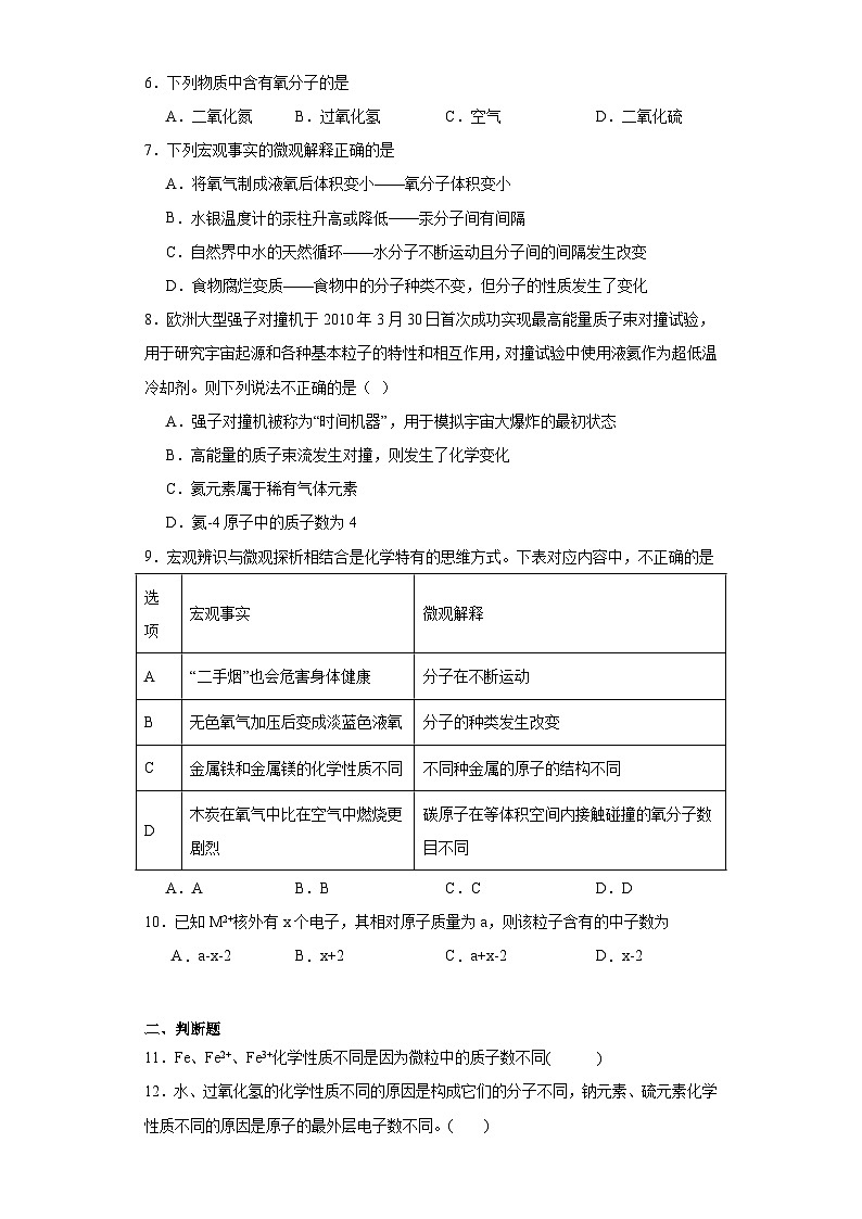 3.2原子的结构基础练习题 人教版初中化学九年级上册第2页