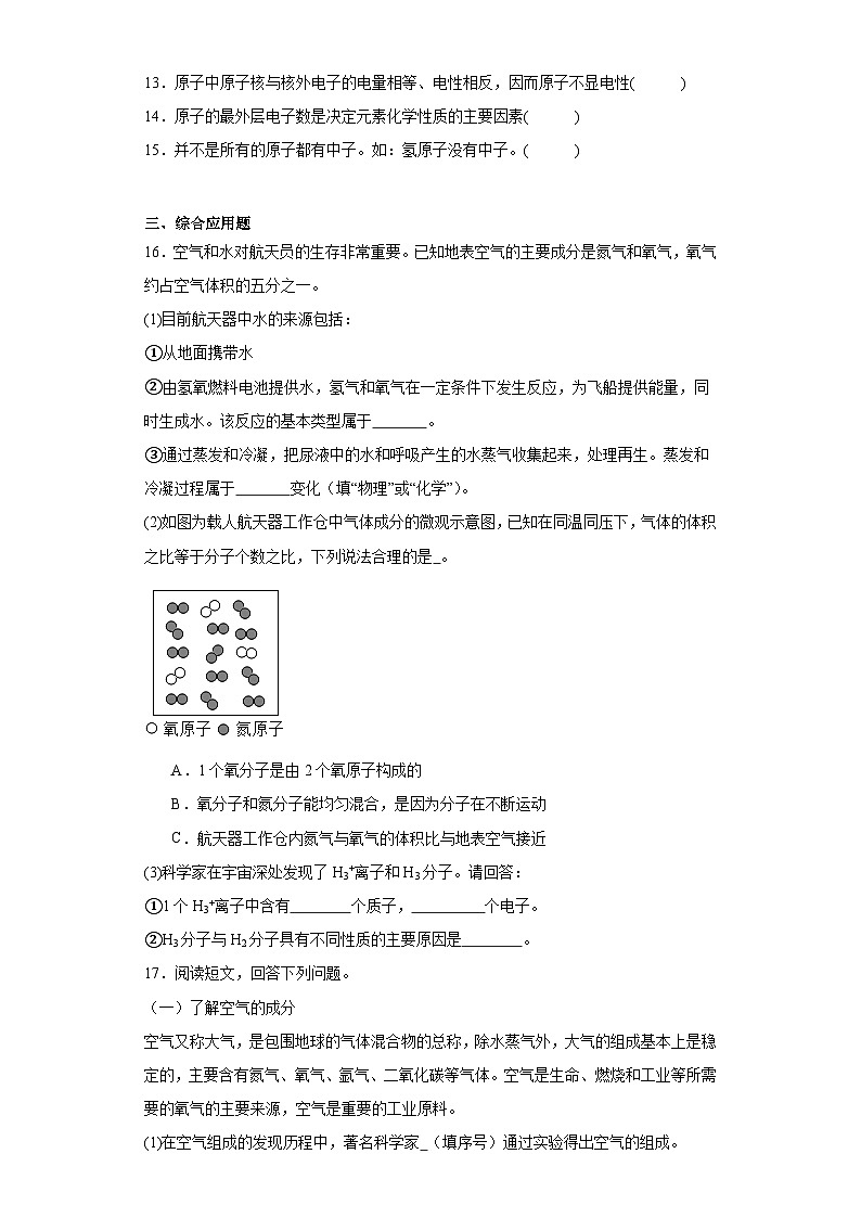 3.2原子的结构基础练习题 人教版初中化学九年级上册第3页