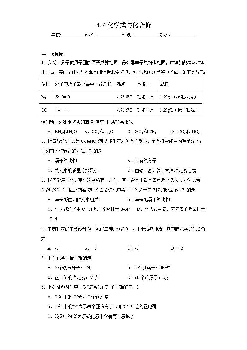 4.4化学式与化合价基础练习题 人教版初中化学九年级上册第1页