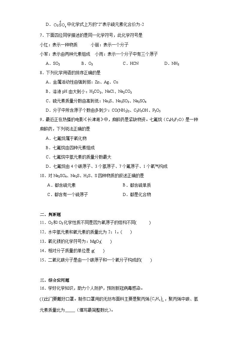 4.4化学式与化合价基础练习题 人教版初中化学九年级上册第2页