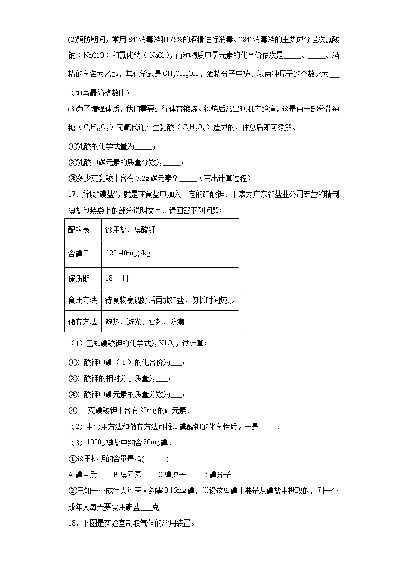 4.4化学式与化合价基础练习题 人教版初中化学九年级上册第3页