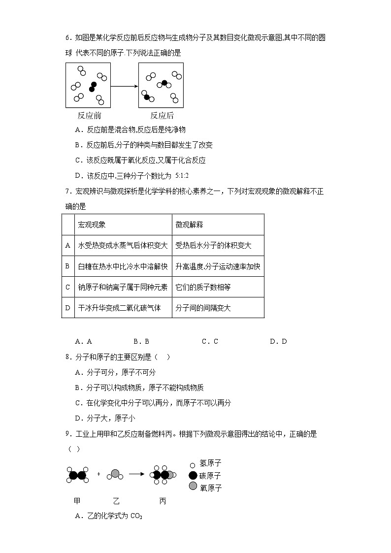 3.1分子和原子基础练习题 人教版初中化学九年级上册02
