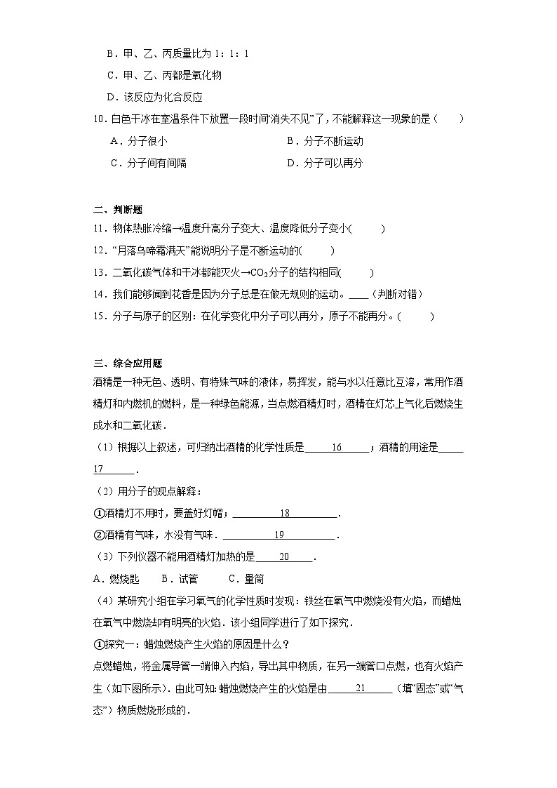 3.1分子和原子基础练习题 人教版初中化学九年级上册03