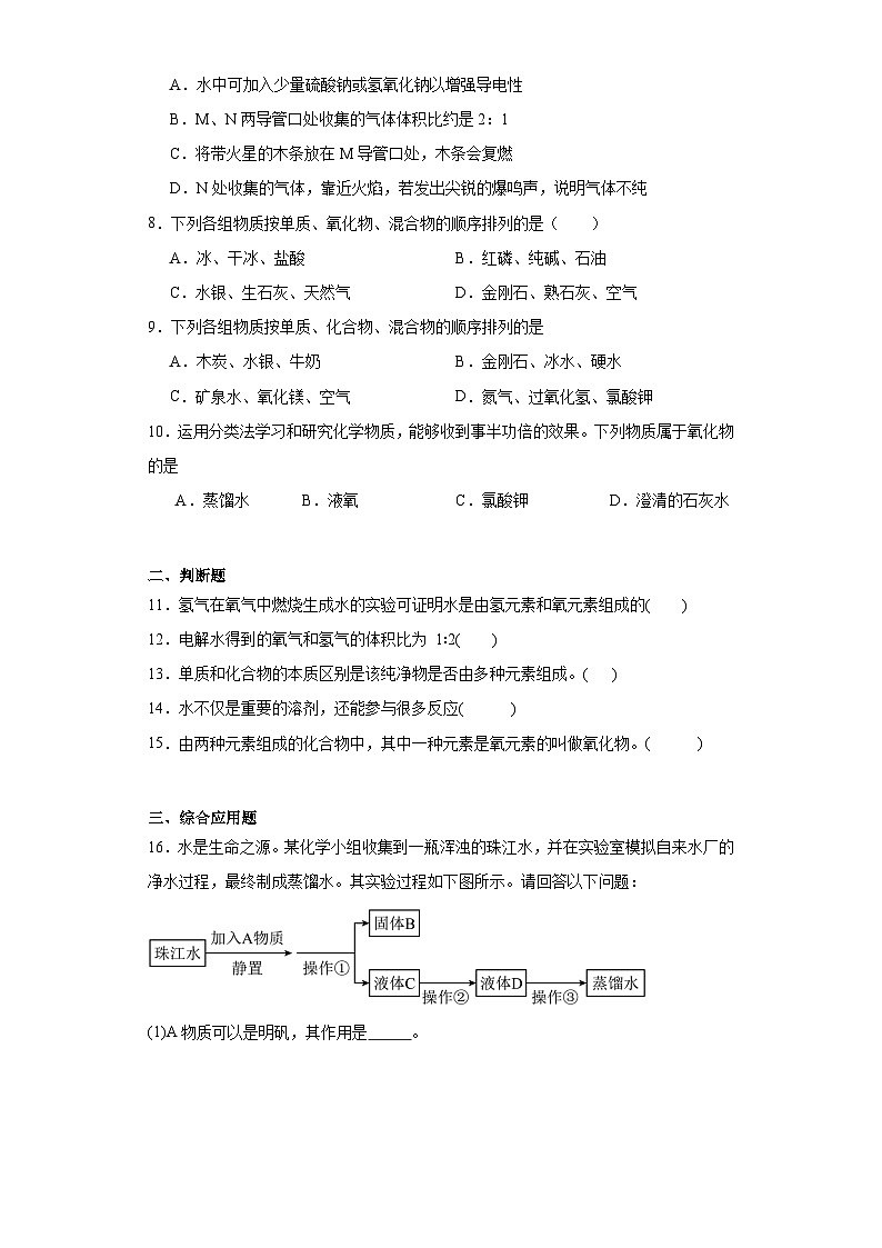 4.3水的组成基础练习题 人教版初中化学九年级上册第2页