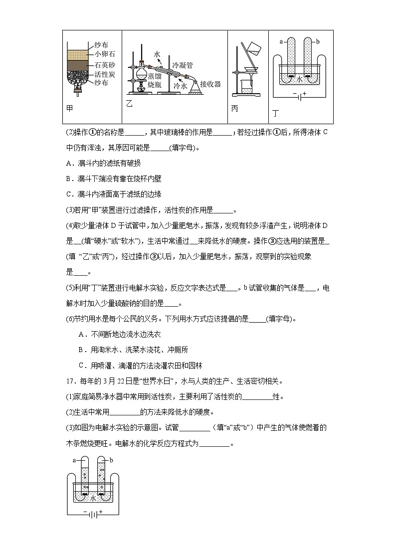 4.3水的组成基础练习题 人教版初中化学九年级上册第3页