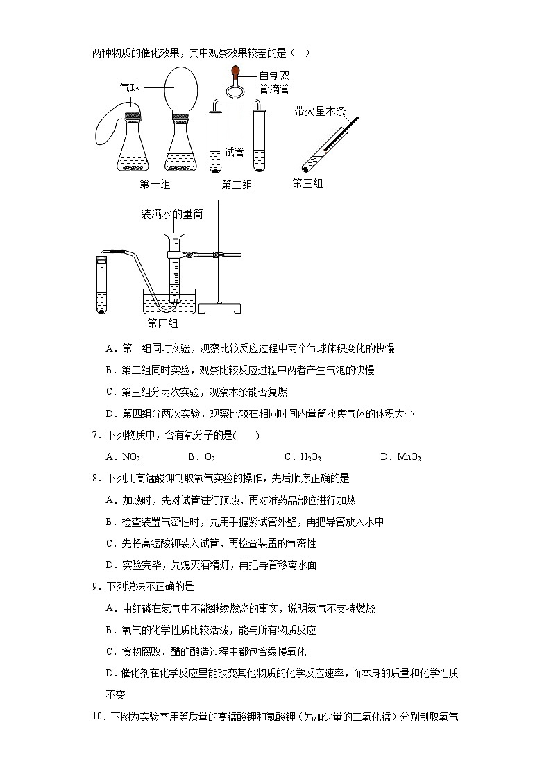 2.3制取氧气基础练习题 人教版初中化学九年级上册02