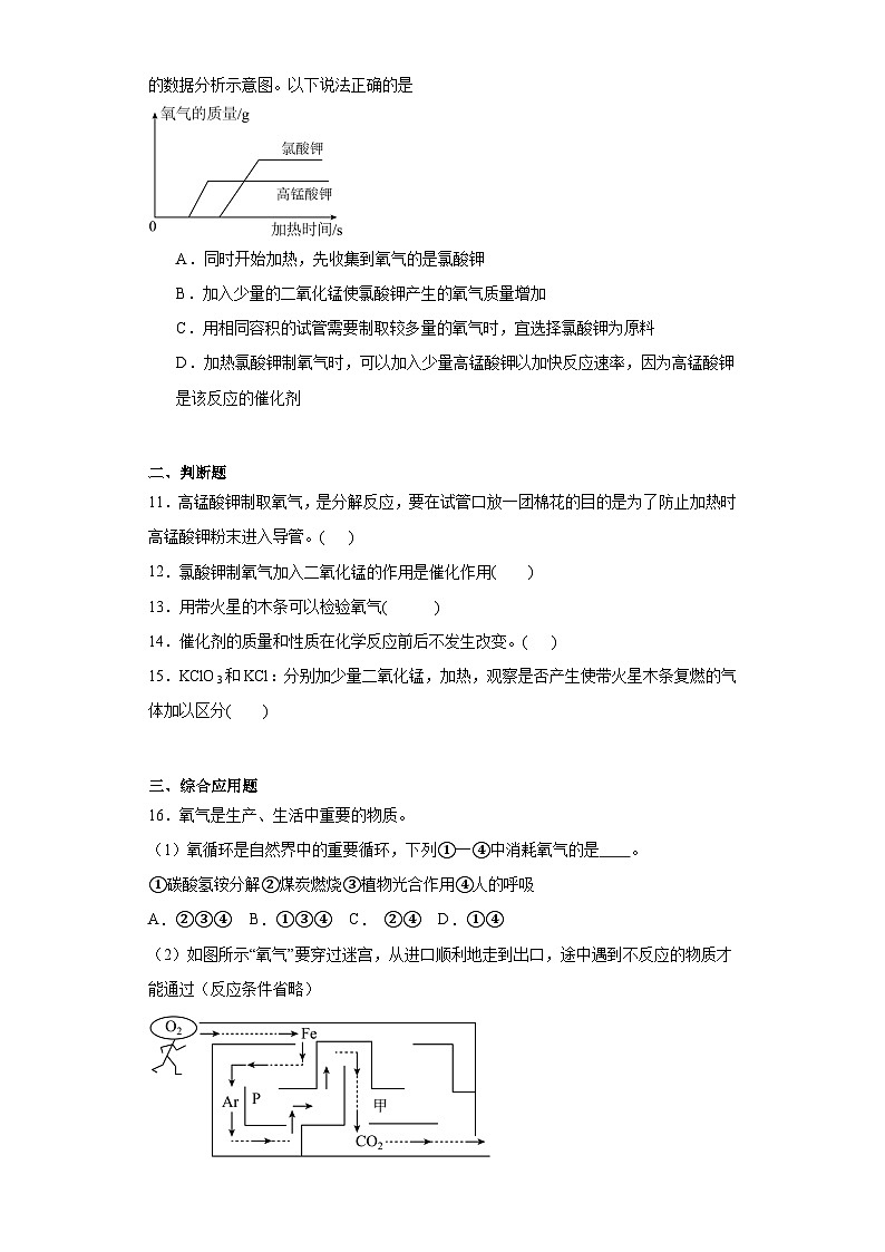 2.3制取氧气基础练习题 人教版初中化学九年级上册03