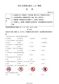 2024北京燕山初三(上)期末化学试卷及答案