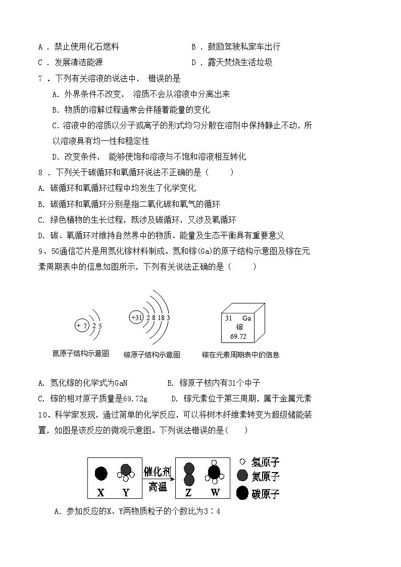 山东省青岛市2023-2024学年九年级上学期期末质量监测化学试题第2页