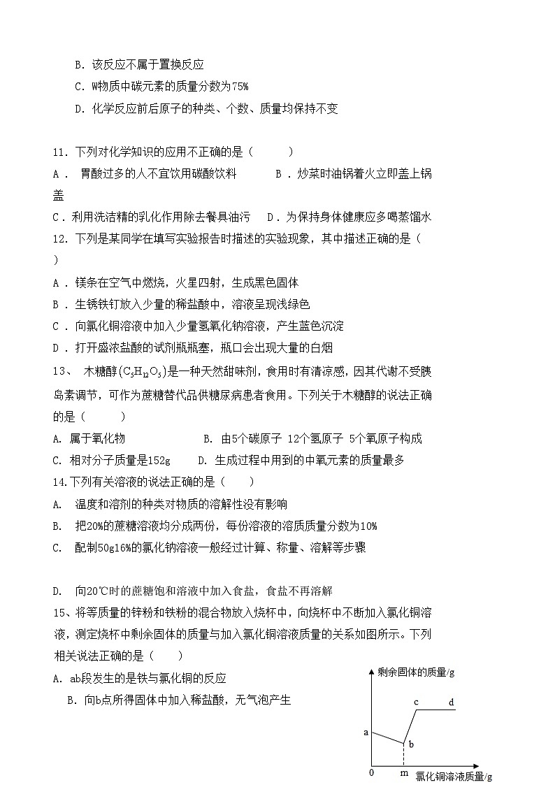 山东省青岛市2023-2024学年九年级上学期期末质量监测化学试题第3页