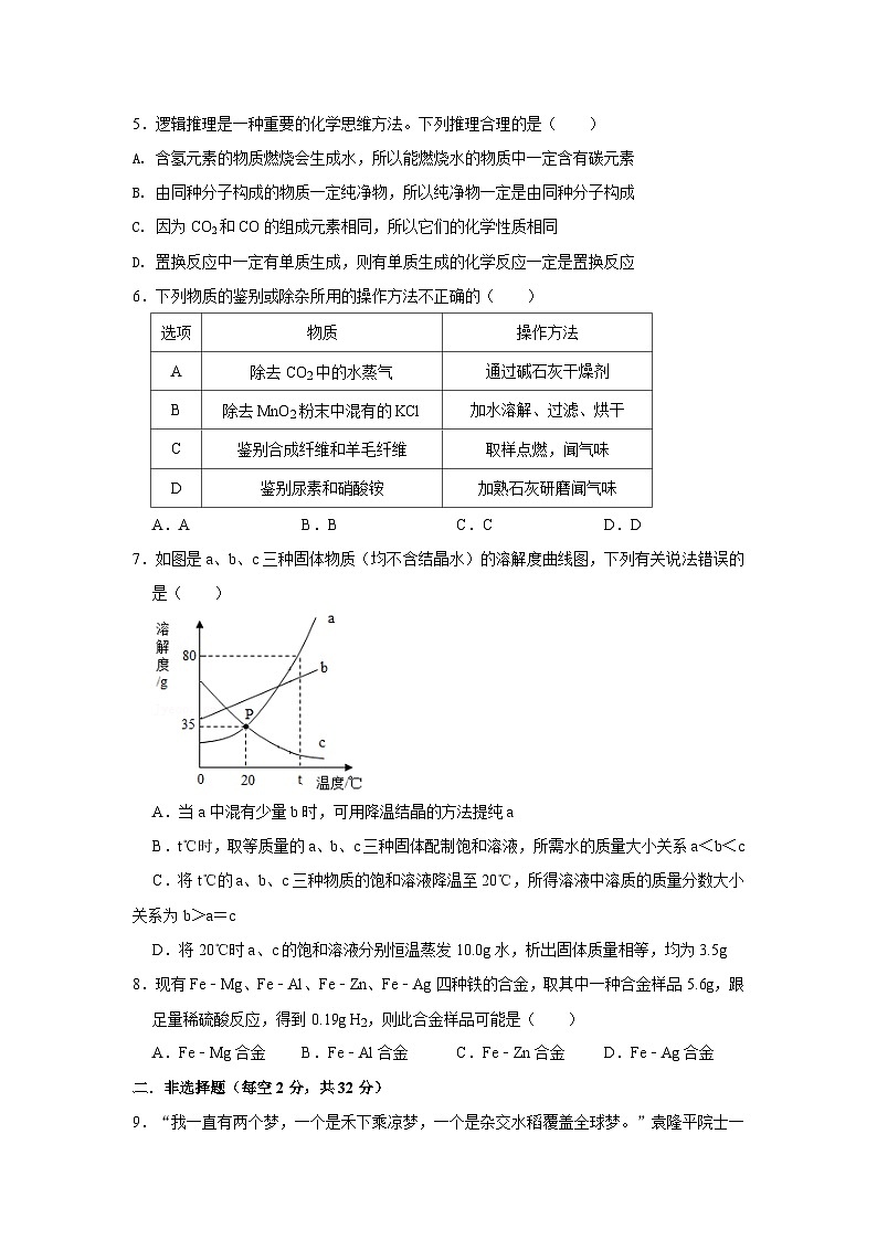2024年四川省德阳市中考模拟化学试题(1)02