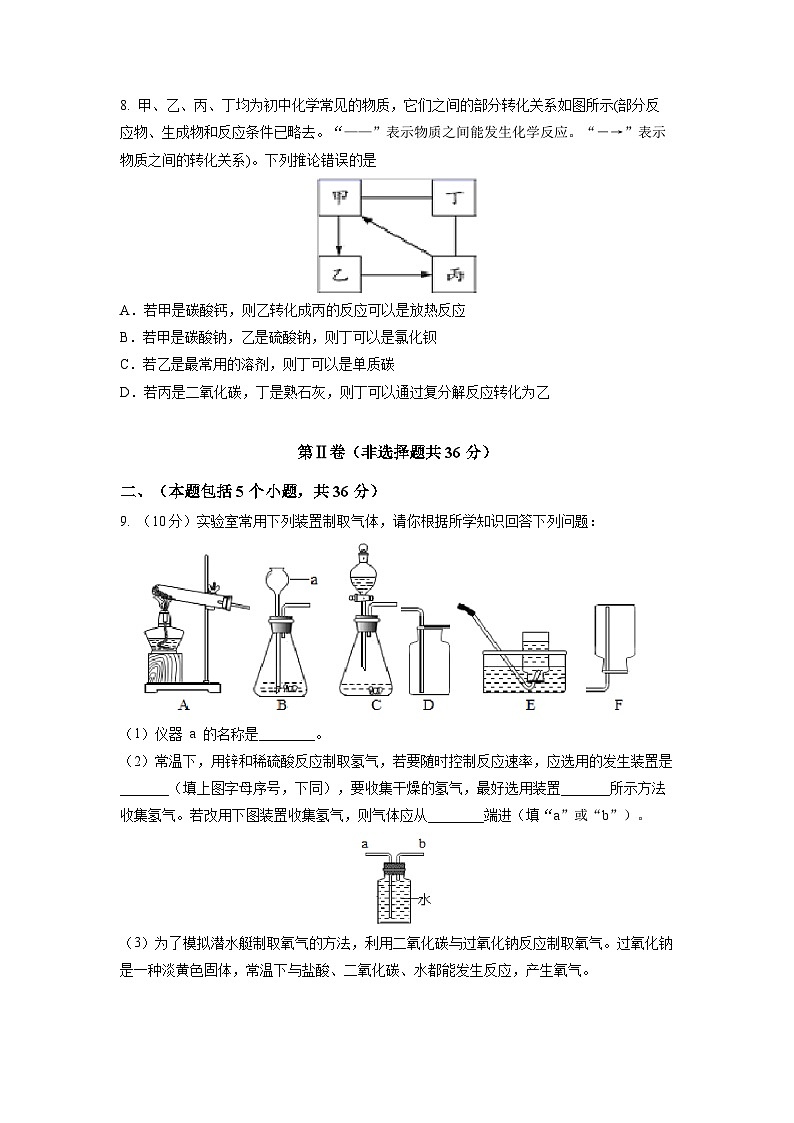 2024年四川省德阳市中考模拟化学试题02