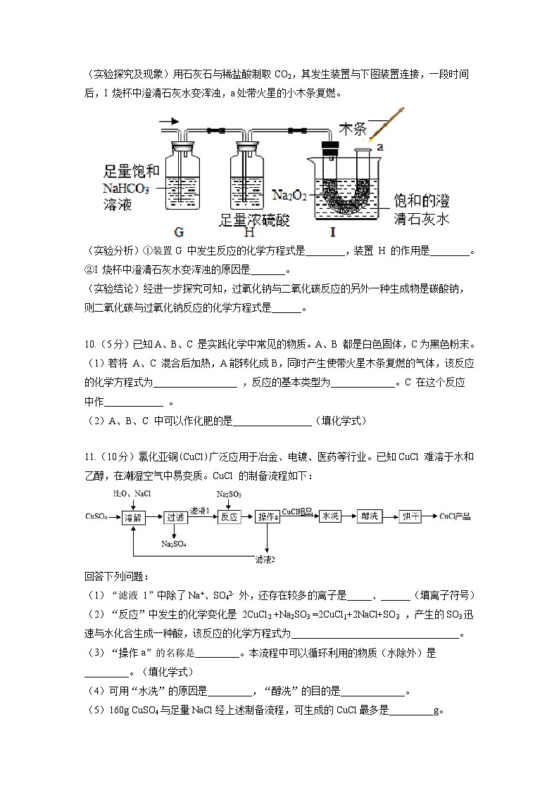 2024年四川省德阳市中考模拟化学试题03