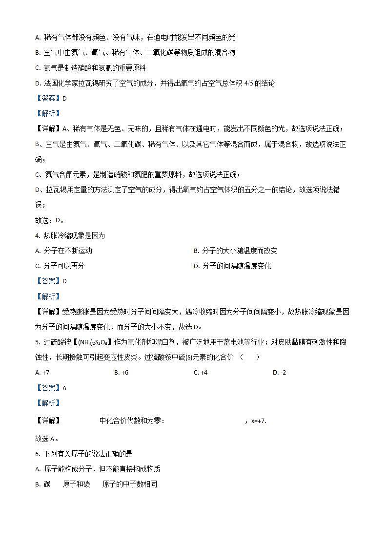 甘肃省平凉市崆峒区2023-2024学年九年级上学期期末化学试题第2页