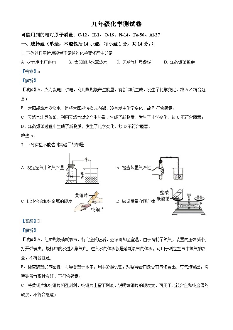 河南省鹤壁市浚县初级中学2023-2024学年九年级上学期期末化学试卷第1页