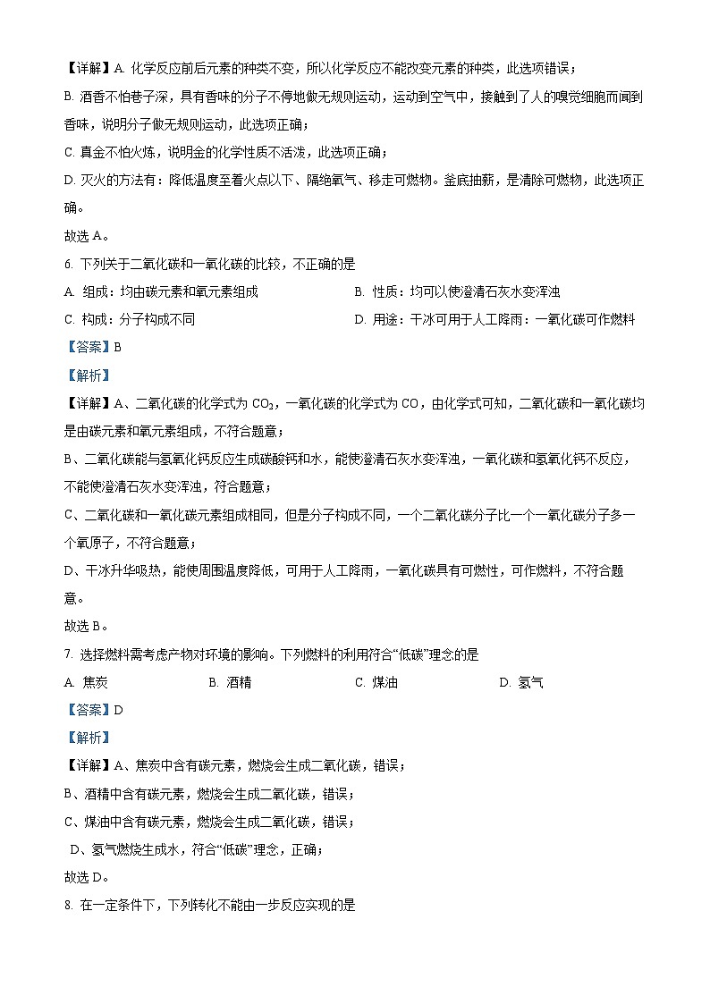 河南省鹤壁市浚县初级中学2023-2024学年九年级上学期期末化学试卷第3页