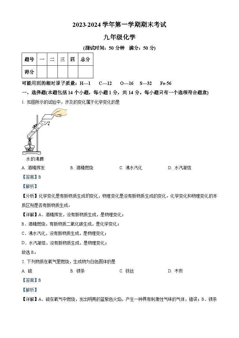 河南省周口市沈丘县等三校2023-2024学年九年级上学期1月期末化学试题第1页