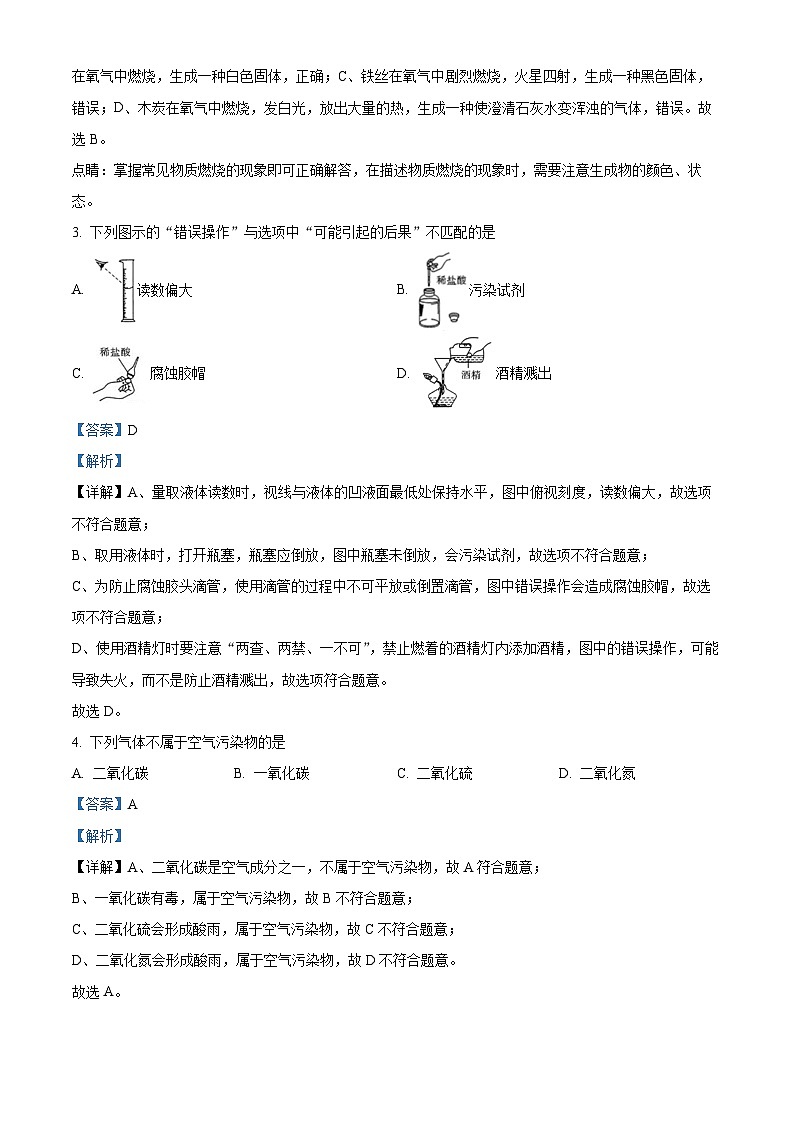 河南省周口市沈丘县等三校2023-2024学年九年级上学期1月期末化学试题第2页