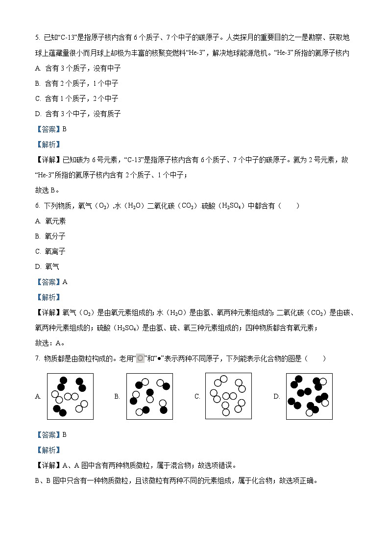 河南省周口市沈丘县等三校2023-2024学年九年级上学期1月期末化学试题第3页