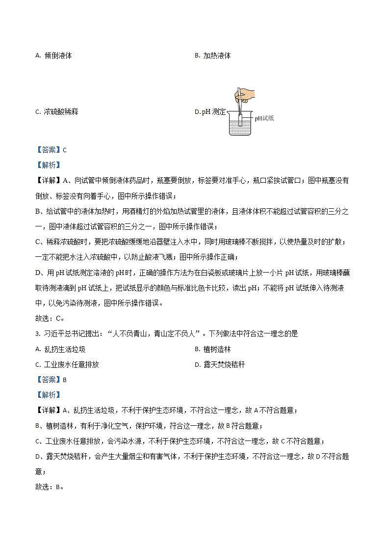 黑龙江省佳木斯市富锦市富锦市实验中学2023-2024学年九年级上学期1月期末化学试题第2页