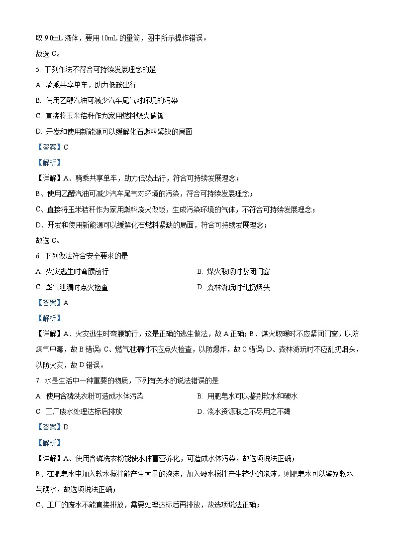 湖北省天门市2023-2024学年九年级上学期期末考试化学试题第3页
