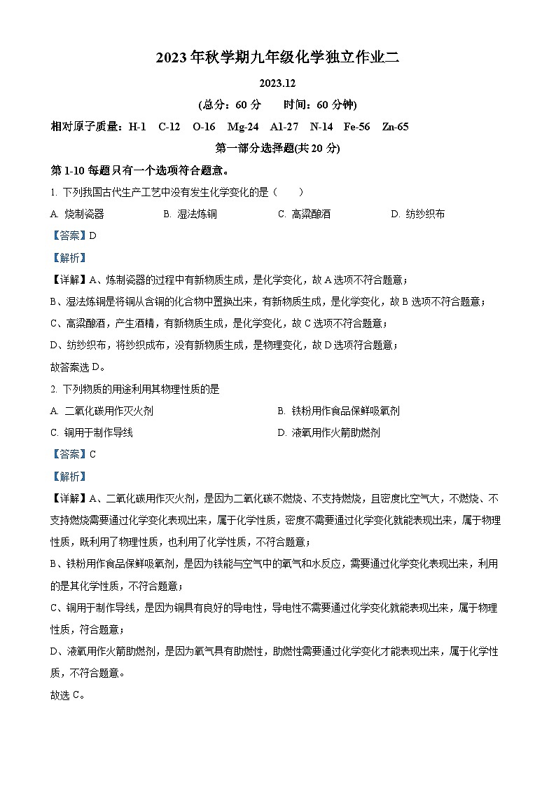 江苏省泰州市姜堰区南苑学校2023-2024学年九年级上学期12月月考化学试题01