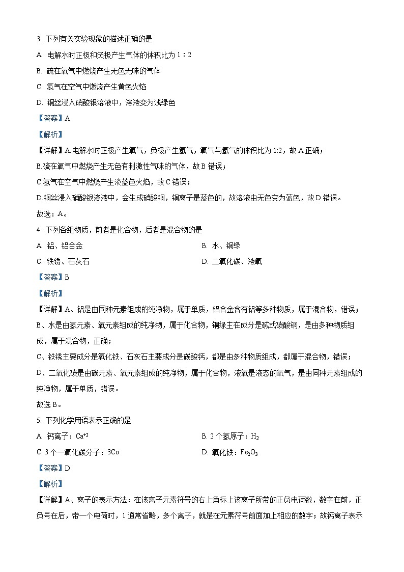 江苏省泰州市姜堰区南苑学校2023-2024学年九年级上学期12月月考化学试题02