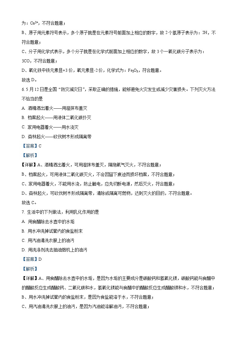 江苏省泰州市姜堰区南苑学校2023-2024学年九年级上学期12月月考化学试题03
