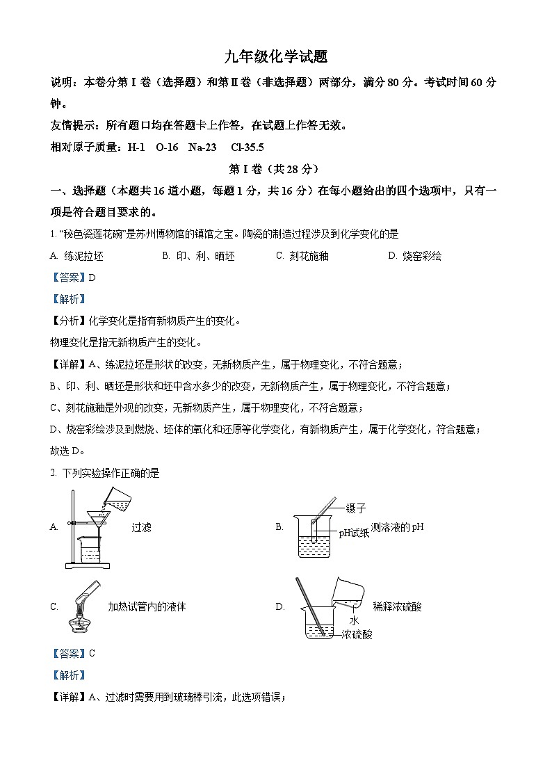 山东省青岛市崂山区实验学校（五四学制）2023-2024学年九年级上学期12月月考化学试题第1页