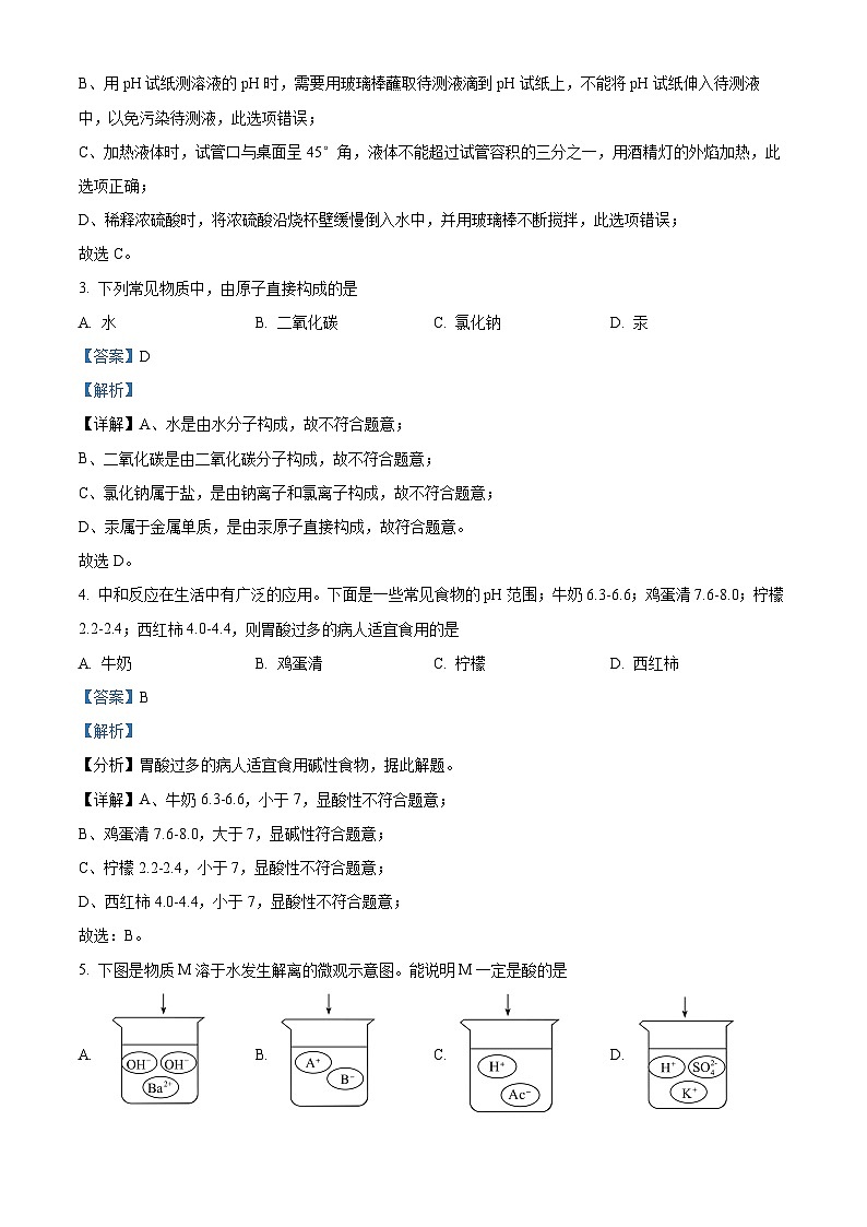 山东省青岛市崂山区实验学校（五四学制）2023-2024学年九年级上学期12月月考化学试题第2页