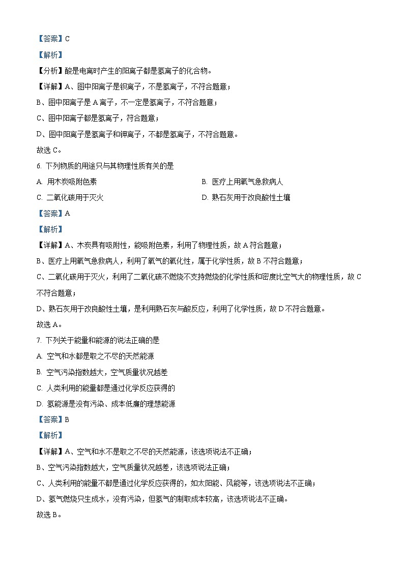 山东省青岛市崂山区实验学校（五四学制）2023-2024学年九年级上学期12月月考化学试题第3页