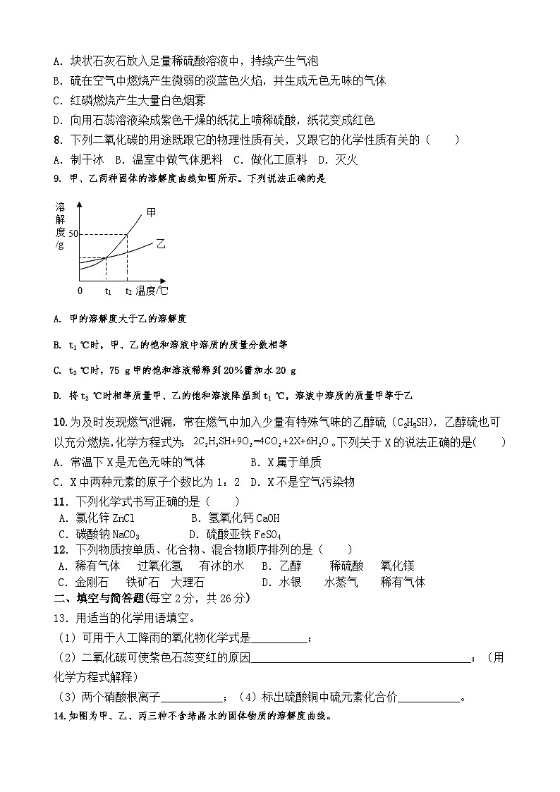 山东省枣庄市第十五中学2023-2024学年九年级上学期期末模拟考试化学试题第2页