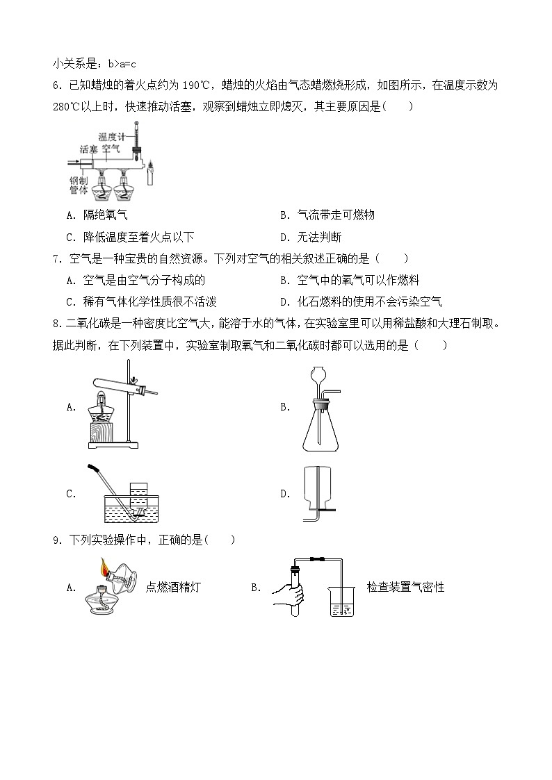 山东省枣庄市滕州市藤东中学2023-2024学年九年级上学期期末质量检测化学试卷02