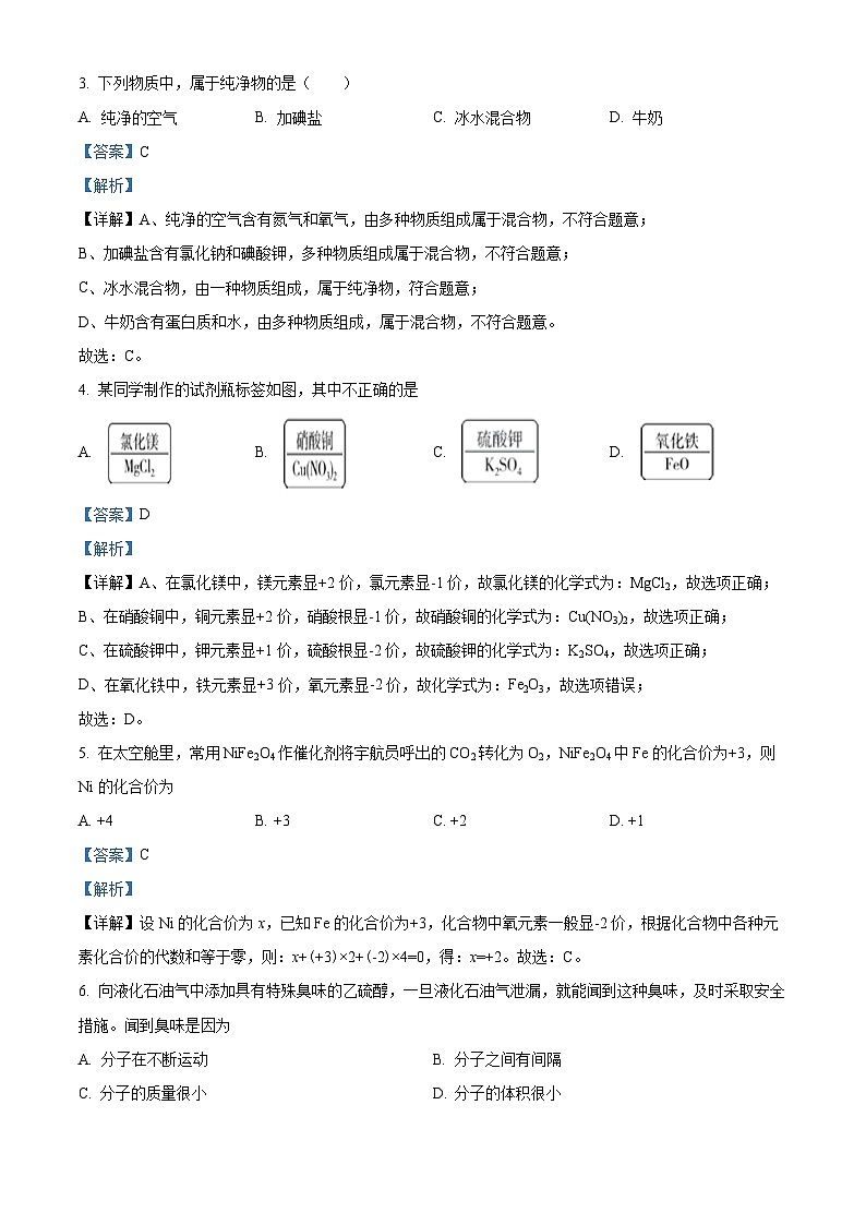 新疆阿克苏地区沙雅县2023-2024学年九年级上学期化学期末模拟测试卷第2页