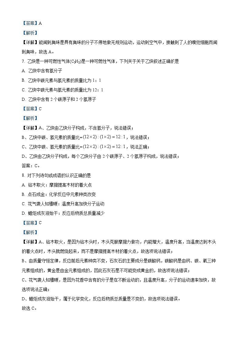 新疆阿克苏地区沙雅县2023-2024学年九年级上学期化学期末模拟测试卷第3页