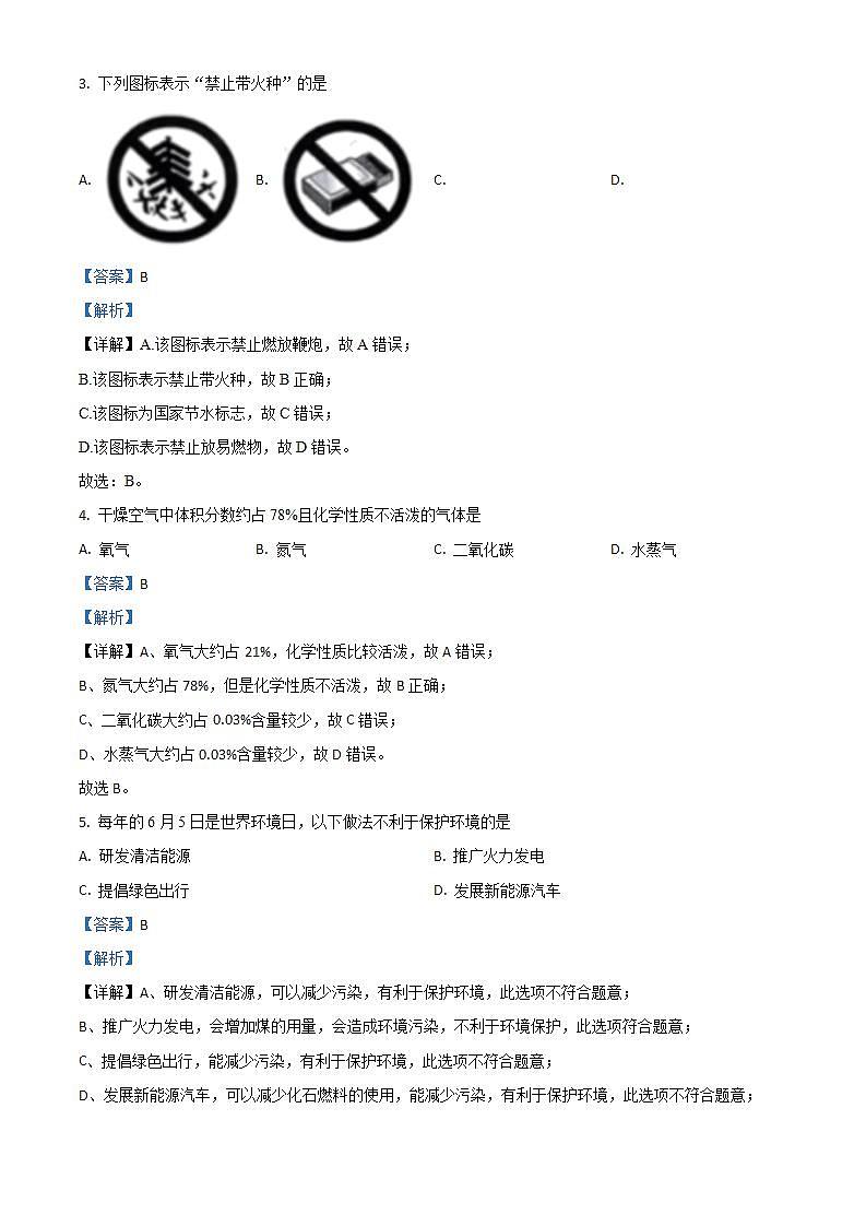云南省昆明市云师大实验昆明湖校区2023-2024学年九年级上学期化学期末模拟学情测试卷第2页