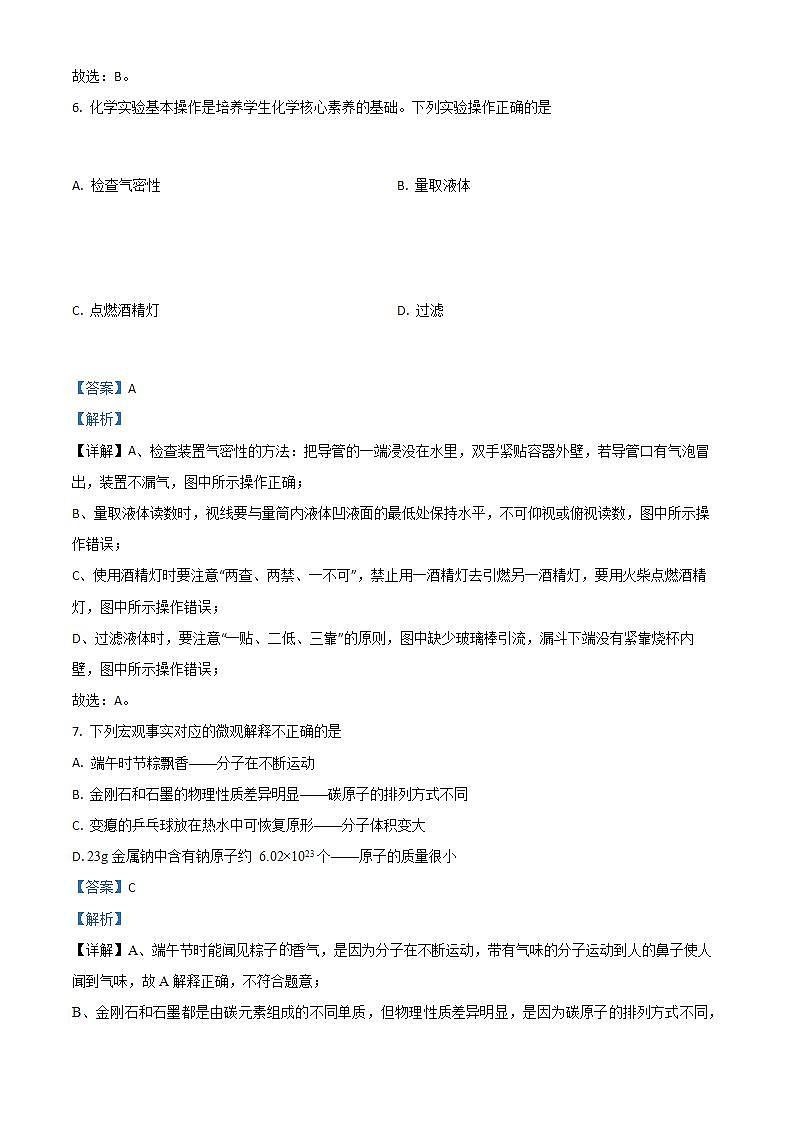 云南省昆明市云师大实验昆明湖校区2023-2024学年九年级上学期化学期末模拟学情测试卷第3页